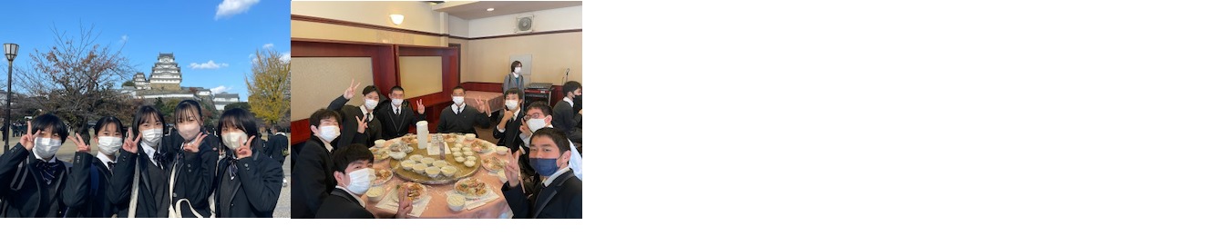 高２「修学旅行」１日目